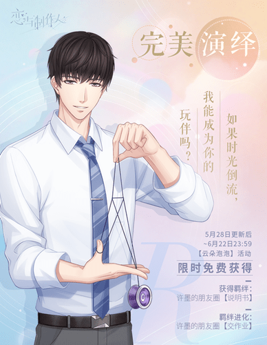《恋与制作人》许墨典藏R完美演绎图文展示