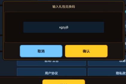 《坎公骑冠剑》儿童节礼包兑换码