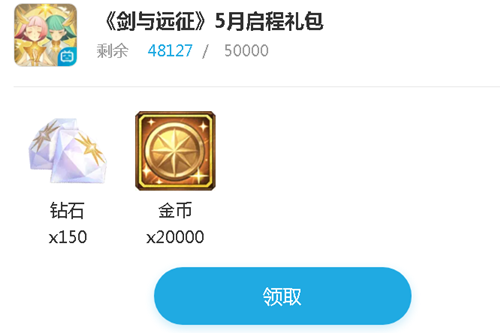 《剑与远征》2021年5月28日周礼包兑换码