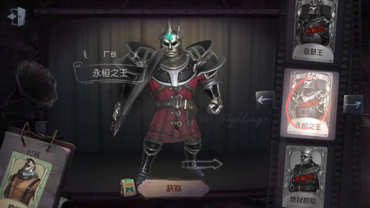 《第五人格》2021厂长永恒之王时装礼包