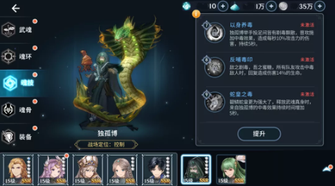 《斗罗大陆斗神再临》手游剧毒流阵容推荐