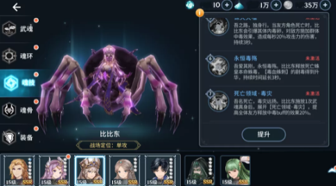 《斗罗大陆斗神再临》手游剧毒流阵容推荐
