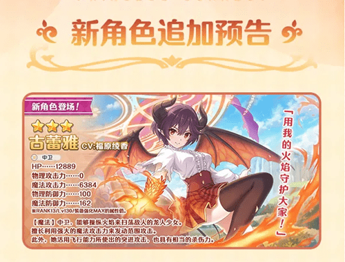 《公主连接》古蕾雅PICK UP扭蛋活动