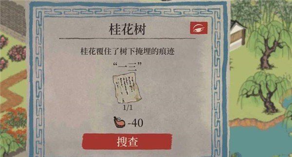 江南百景图破解纸条怎么完成
