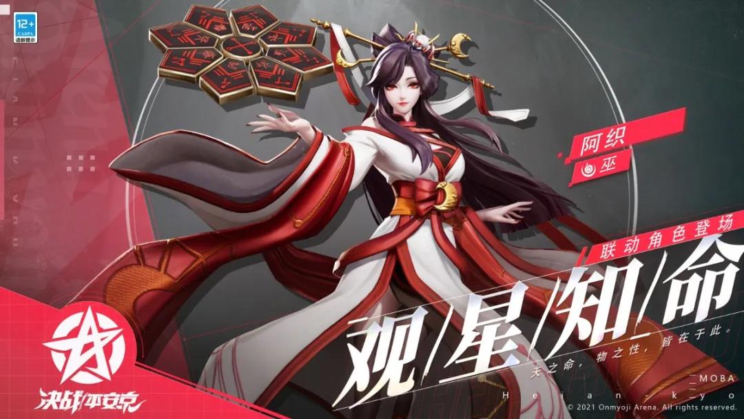 《决战平安京》联动式神阿织连招玩法推荐