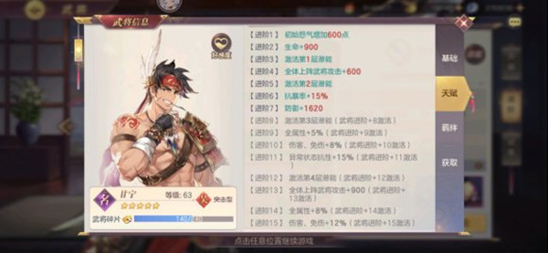 《三国志幻想大陆》甘宁出游打造完美结局秘籍