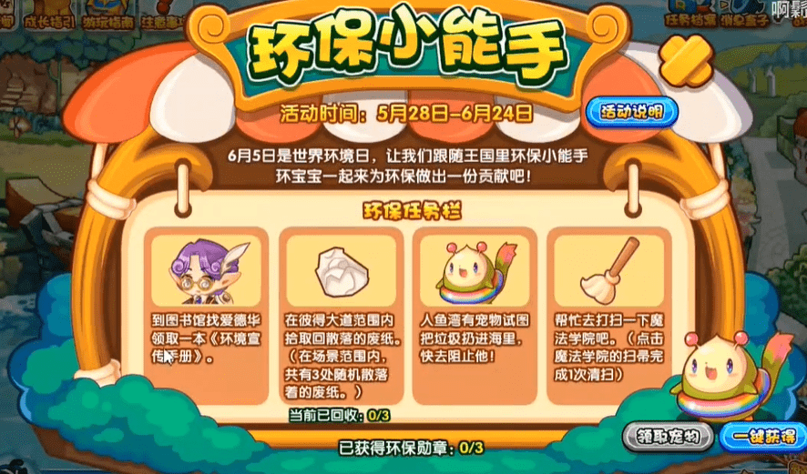洛克王国环保小能手任务完成攻略分享