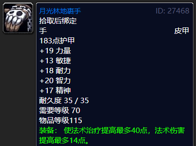 《魔兽世界怀旧服》德鲁伊蓝色套装怎么选