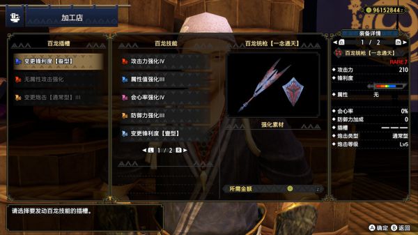 《怪物猎人崛起》3.0版本百龙铳枪怎么配装