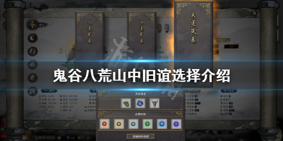 《鬼谷八荒》山中旧谊最后怎么选？山中旧谊选择介绍