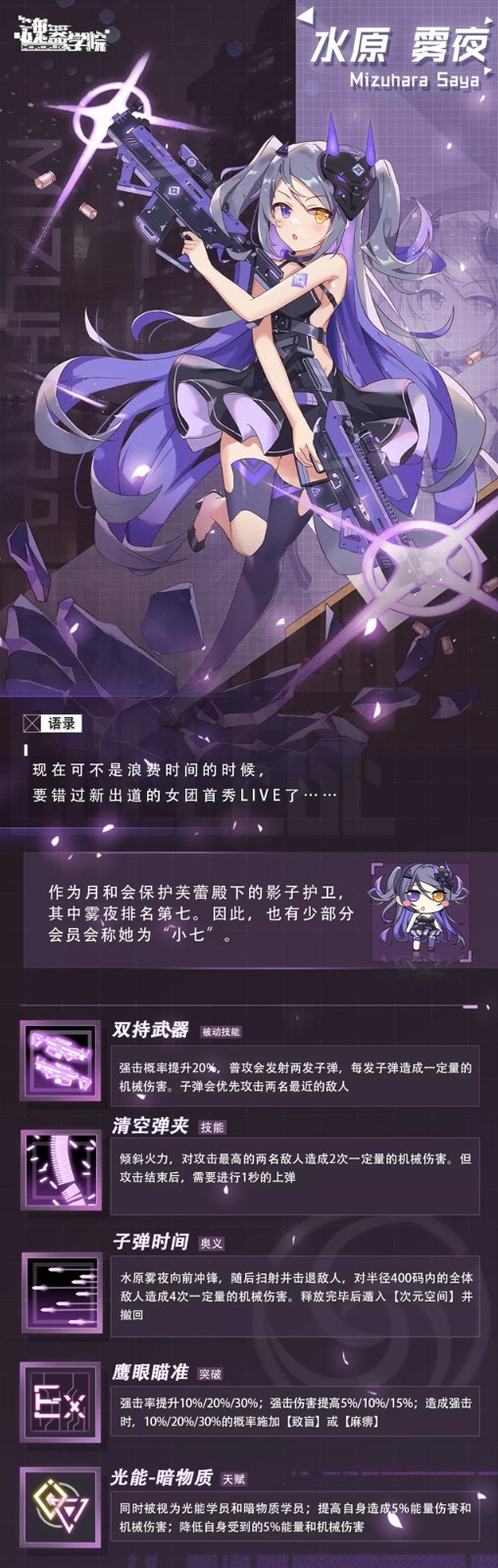 《魂器学院》手游新学员灵枪紫罗水原雾夜
