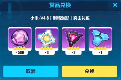 《崩坏3》V4.8版本突击礼包兑换码