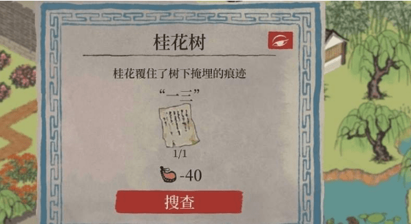 《江南百景图》小蛮探险破解纸条怎么做