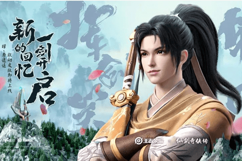《王者荣耀》曜李逍遥皮肤价格一览