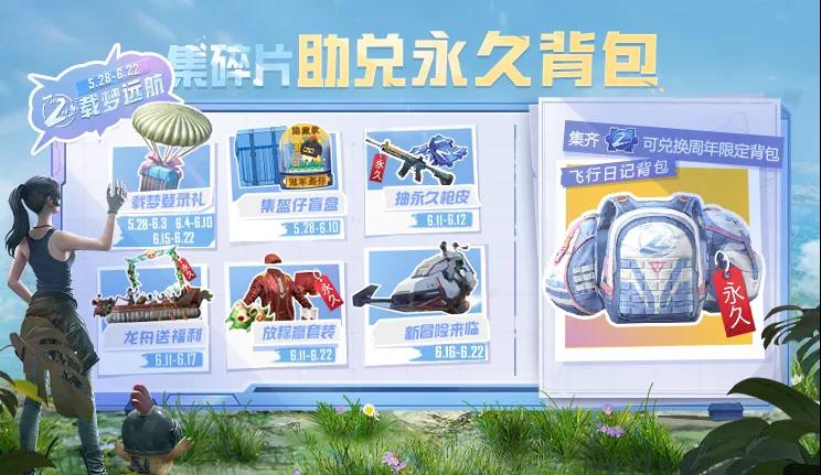 《和平精英》获取2周年福利碎片方法介绍