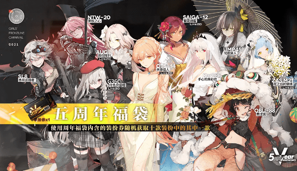 《少女前线》五周年福袋皮肤一览