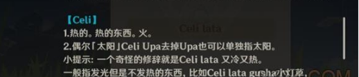 《原神》celilata含义攻略