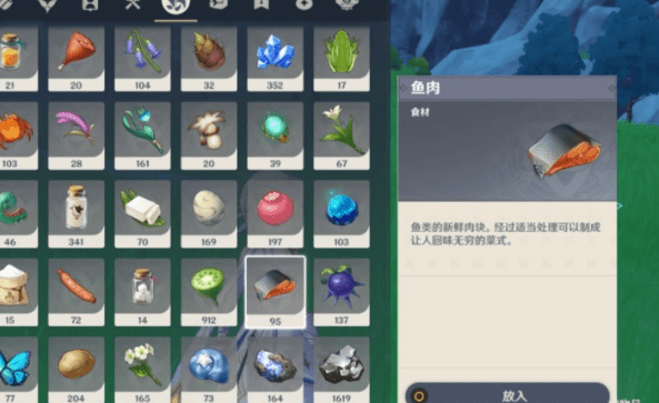 《原神》水里的肉是什么