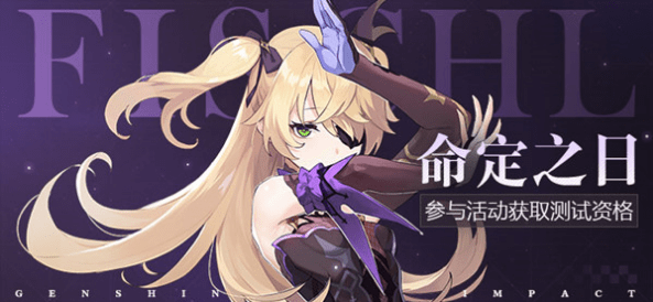 《原神》命定之日邮件奖励领取攻略