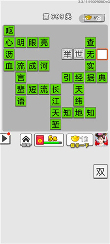 《成语招贤记》第699关答案