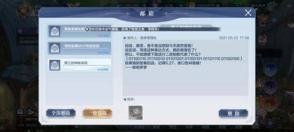 《奥奇传说》二进制数破解攻略