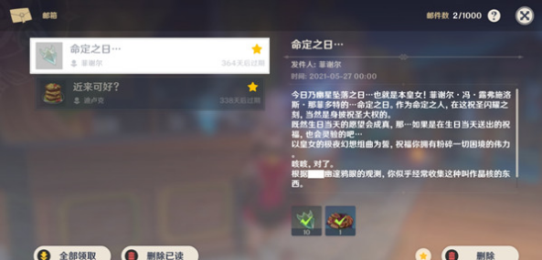 《原神》命定之日邮件奖励领取攻略