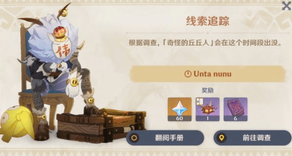 《原神》折箭觅踪丘丘语中文翻译汇总