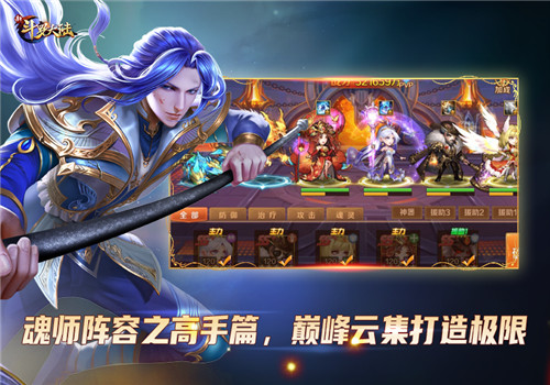 组建天团魂师阵容《新斗罗大陆》策略战斗热血激情