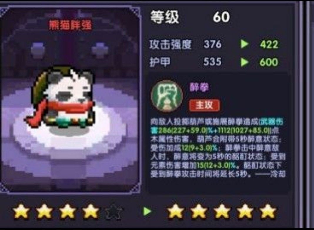 《我的勇者》熊猫胖强强度解析