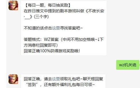 《王者荣耀》2021年5月30日微信每日一题答案