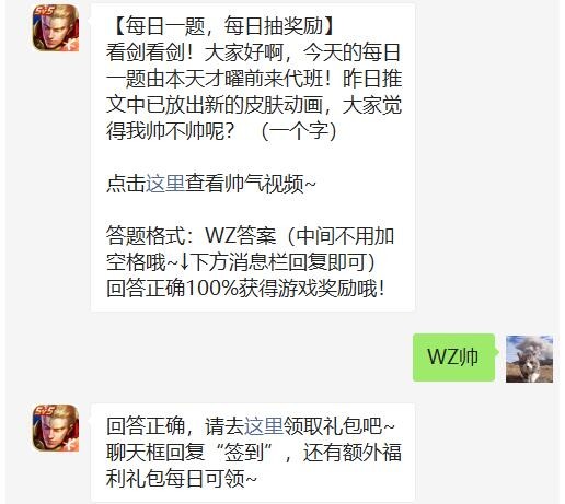 《王者荣耀》2021年5月29日微信每日一题答案