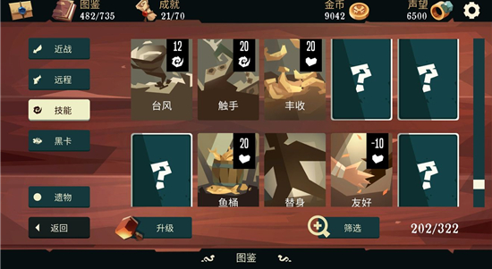 《航海奇闻》探险家无伤通关攻略
