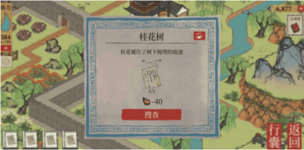 《江南百景图》藏匿的泻药位置在哪