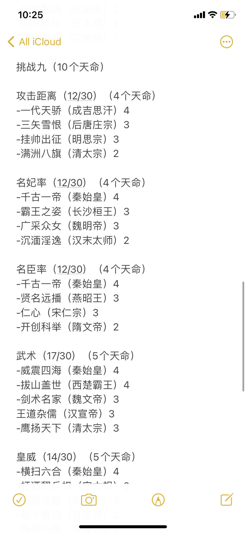 《皇帝成长计划2》挑战九通关攻略
