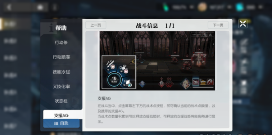 《机动战姬聚变》支援系统使用攻略