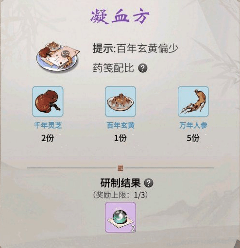 《一念逍遥》药方配比一览