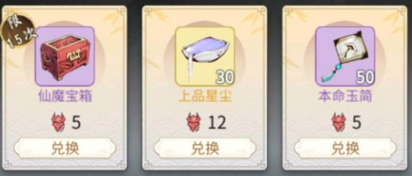 《一念逍遥》仙魔宝箱内容