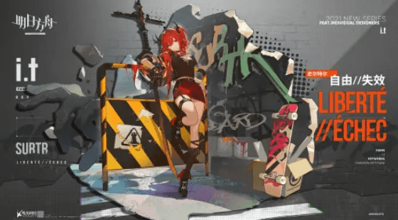 《明日方舟》史尔特尔时装自由失效展示