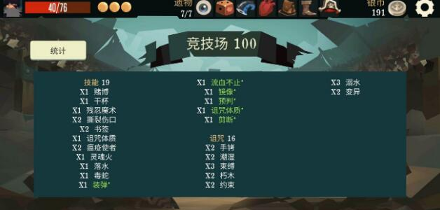 《航海奇闻》诅咒船长强度介绍