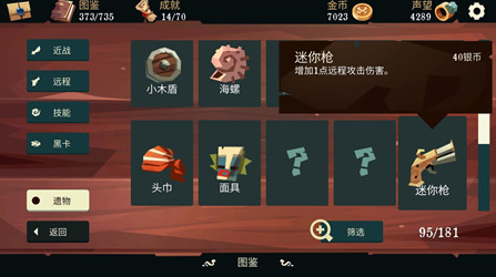 《航海奇闻》枪手遗物选择攻略