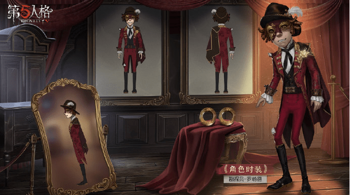 《第五人格》第十七赛季精华2皮肤介绍