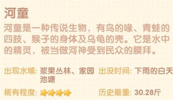 摩尔庄园手游河童刷新位置及时间攻略
