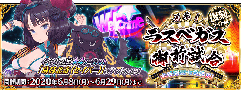 《FGO》2021年6月活动介绍