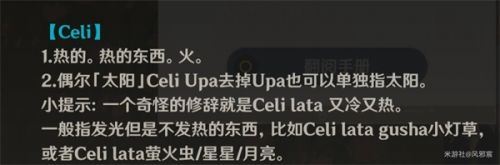 《原神》丘丘语Celilata意思解析 《原神》丘丘语Celilata意思解析