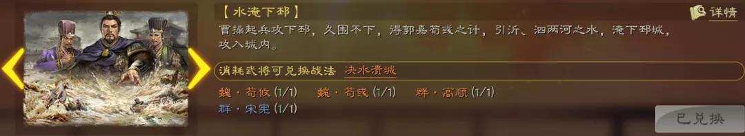 《三国志战略版》决水溃城战法搭配方法介绍