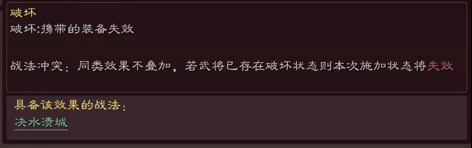 《三国志战略版》决水溃城战法搭配方法介绍