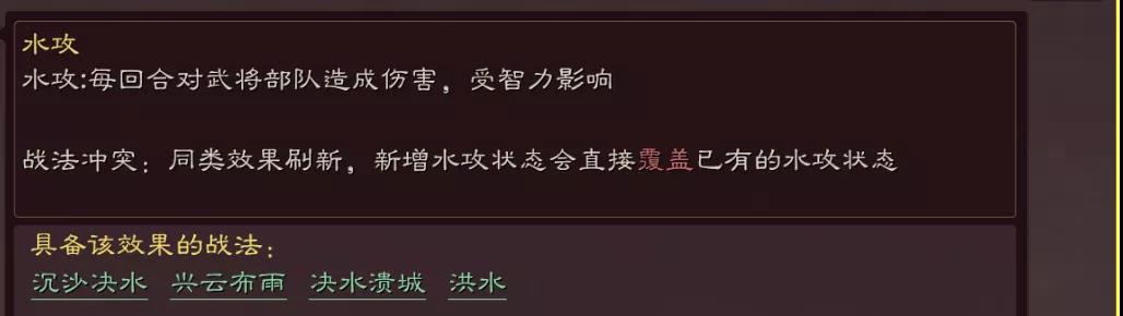 《三国志战略版》决水溃城战法搭配方法介绍