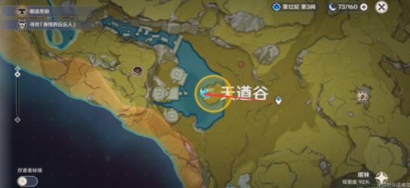 《原神手游》折箭觅踪第五天完成任务秘籍