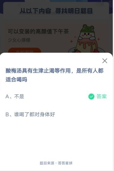 《支付宝》蚂蚁庄园6月1日答案 《支付宝》蚂蚁庄园6月1日答案