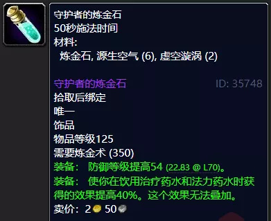 魔兽世界怀旧服tbc炼金300-375升级攻略 魔兽世界怀旧服tbc炼金升级指南